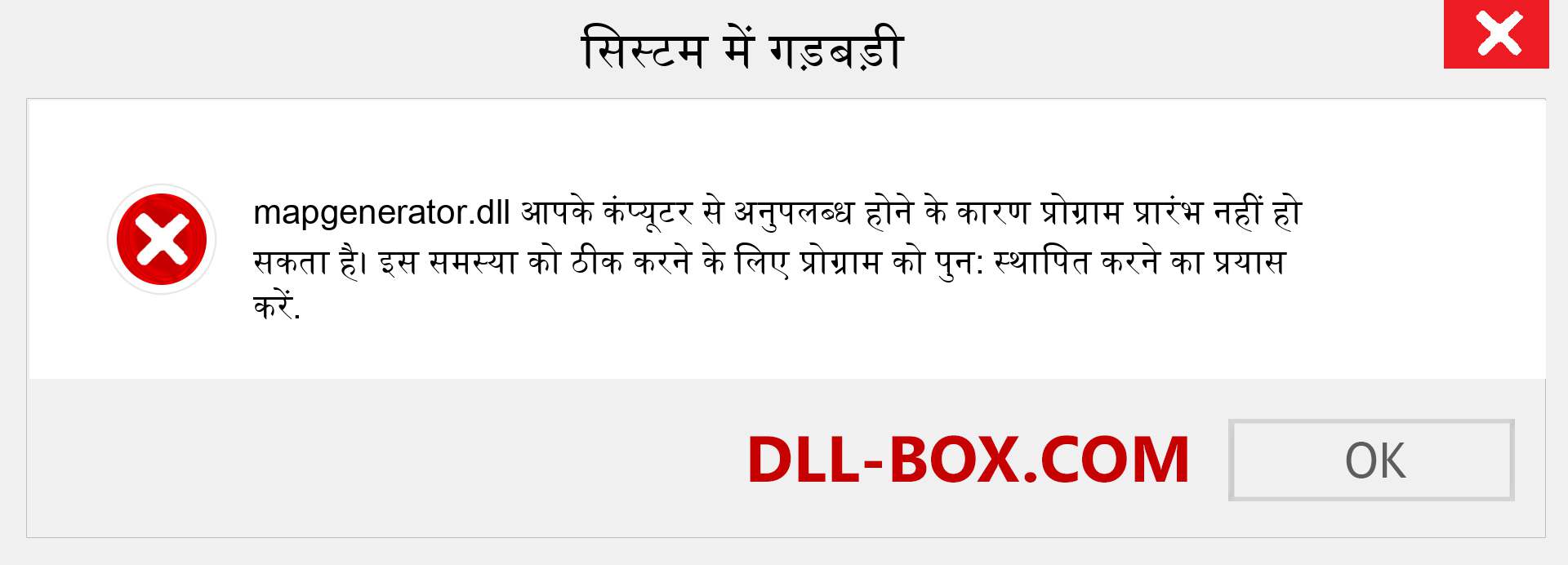 mapgenerator.dll फ़ाइल गुम है?. विंडोज 7, 8, 10 के लिए डाउनलोड करें - विंडोज, फोटो, इमेज पर mapgenerator dll मिसिंग एरर को ठीक करें