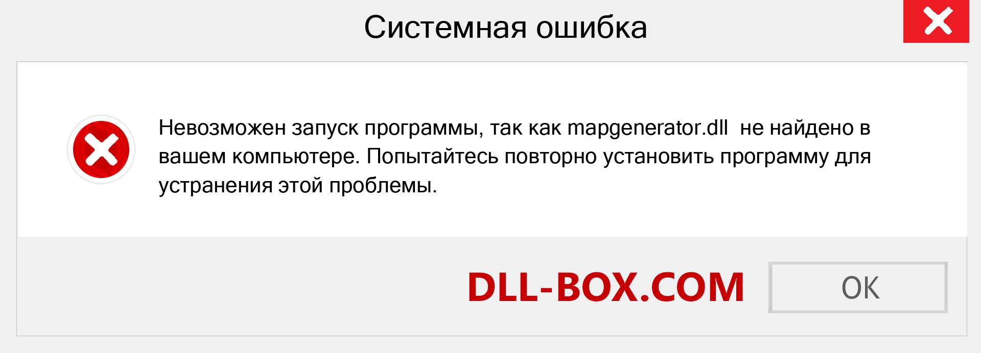 Файл mapgenerator.dll отсутствует ?. Скачать для Windows 7, 8, 10 - Исправить mapgenerator dll Missing Error в Windows, фотографии, изображения