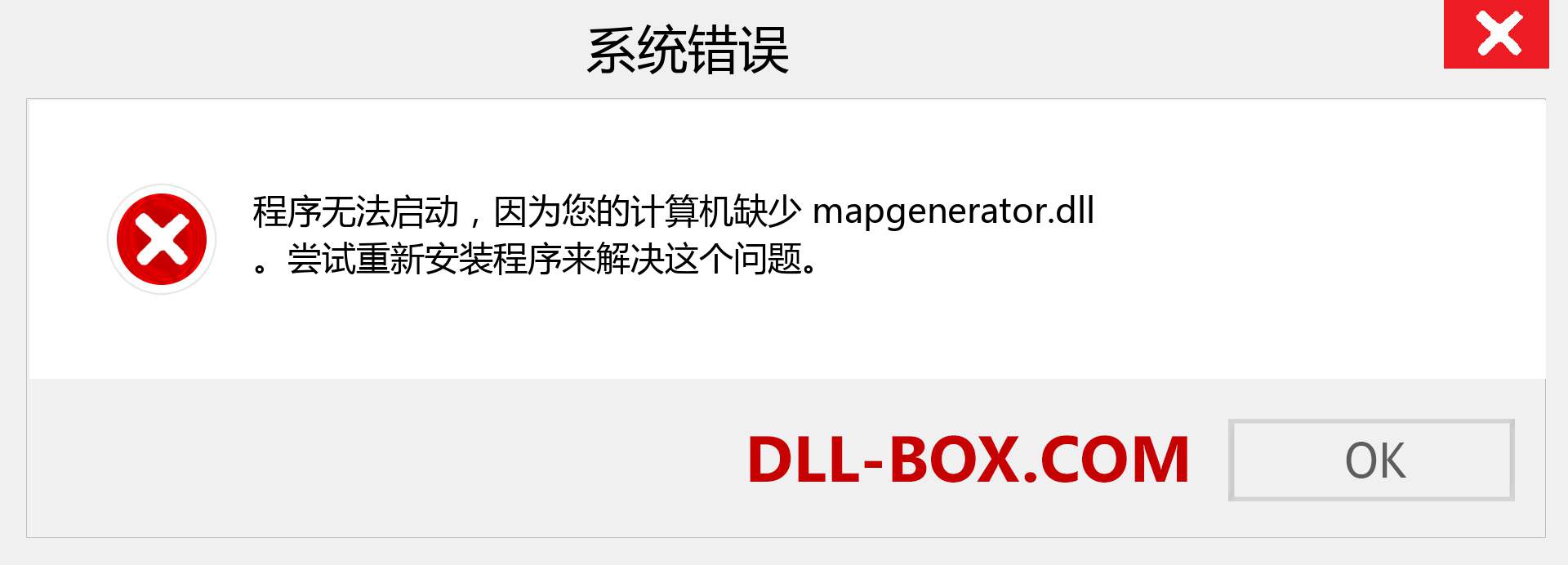 mapgenerator.dll 文件丢失？。 适用于 Windows 7、8、10 的下载 - 修复 Windows、照片、图像上的 mapgenerator dll 丢失错误